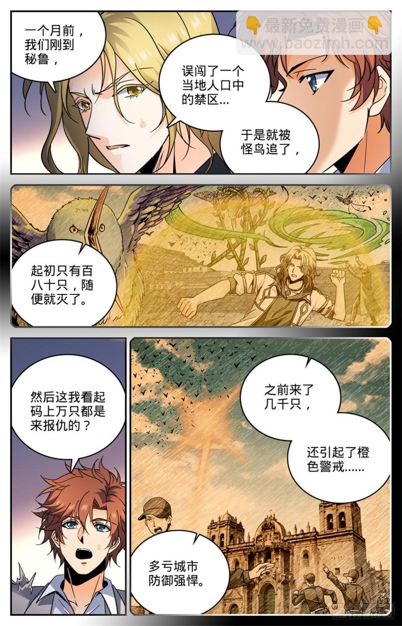 🍛全职法师 第595话 怪鸟铺天 第10页