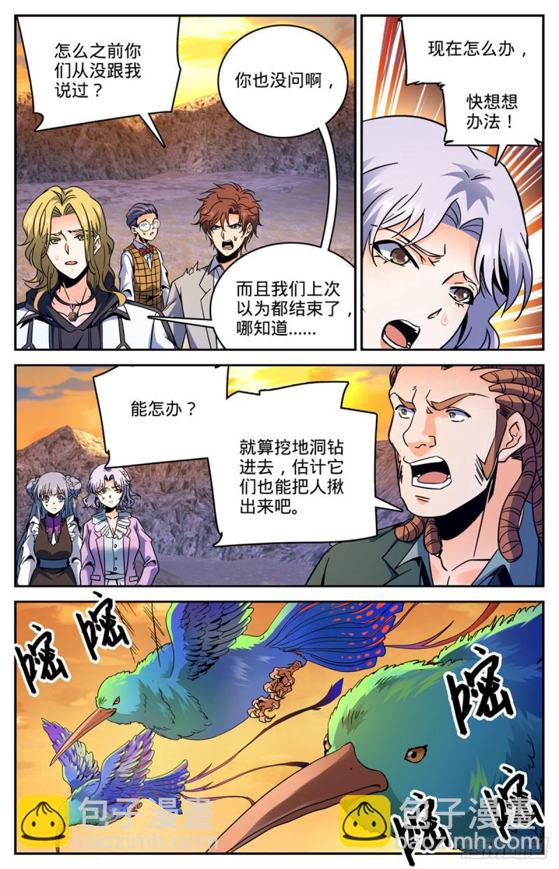 🍛全职法师 第595话 怪鸟铺天 第11页