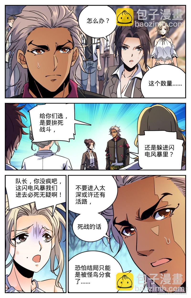 🍛全职法师 第595话 怪鸟铺天 第12页