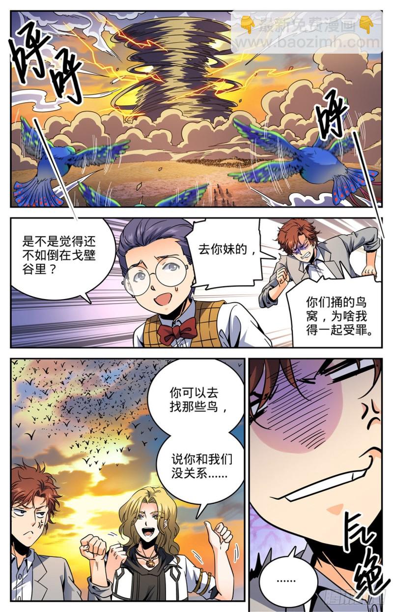 🍛全职法师 第595话 怪鸟铺天 第13页