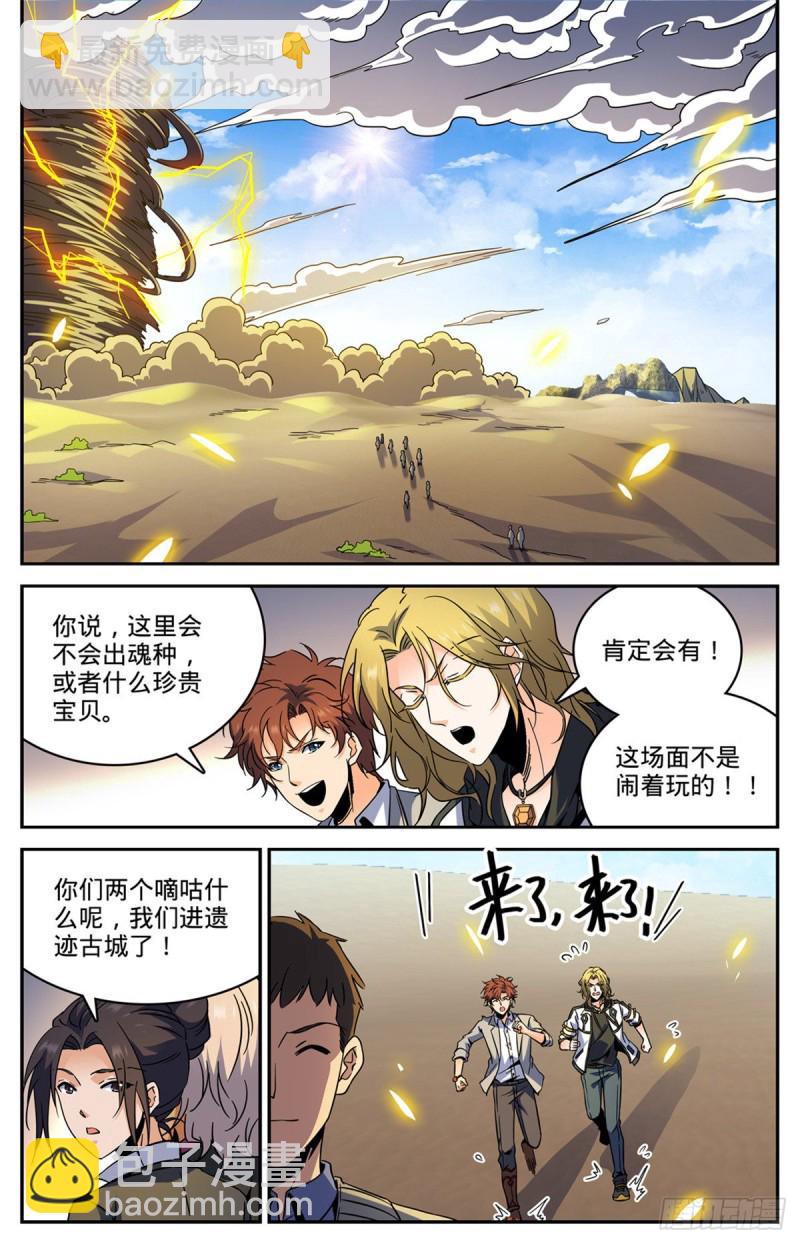 🍛全职法师 第595话 怪鸟铺天 第2页