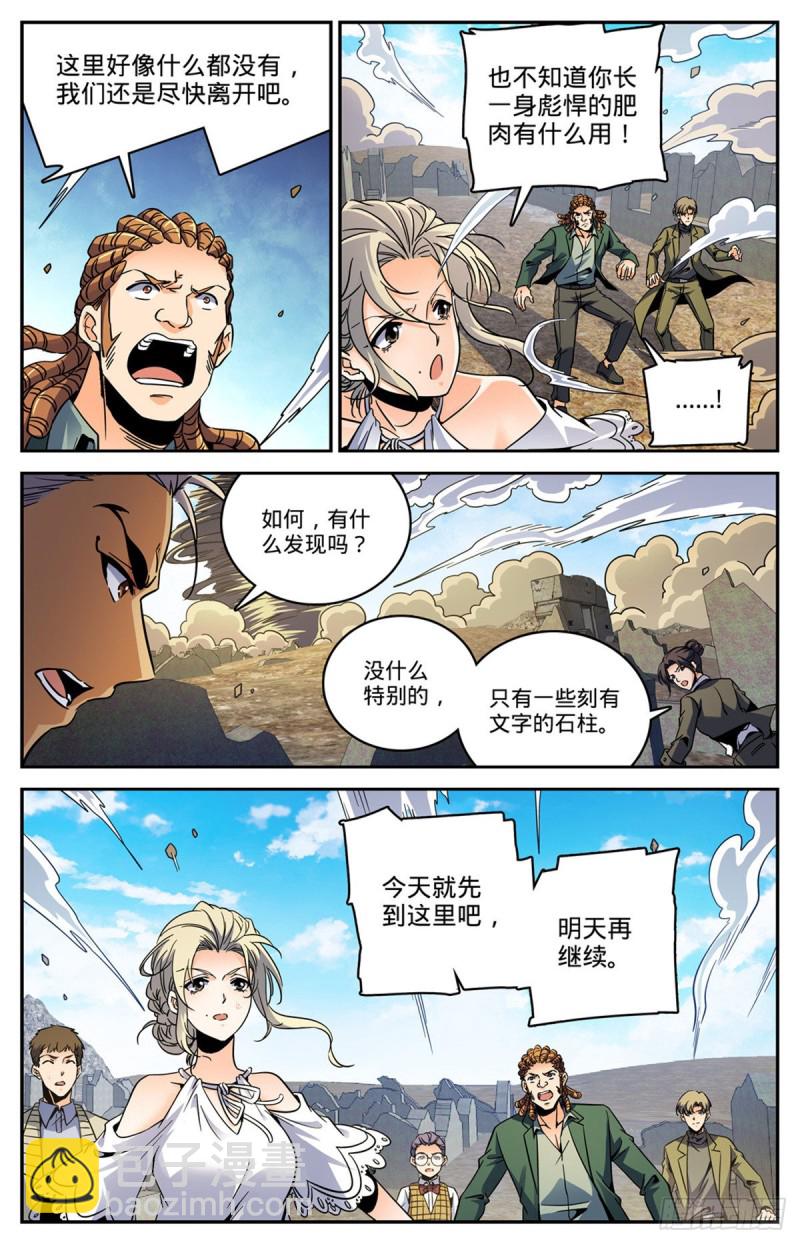 🍛全职法师 第595话 怪鸟铺天 第4页