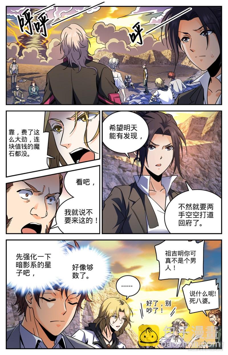 🍛全职法师 第595话 怪鸟铺天 第5页