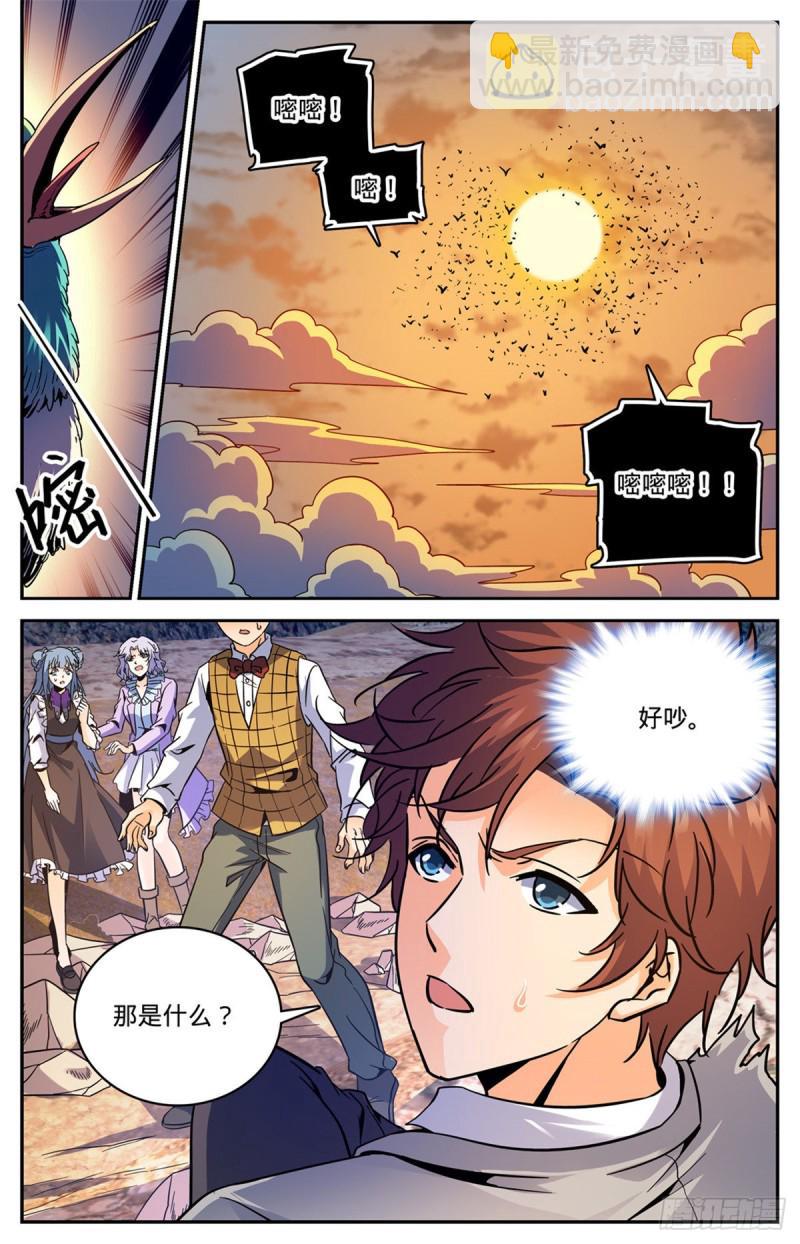 🍛全职法师 第595话 怪鸟铺天 第6页