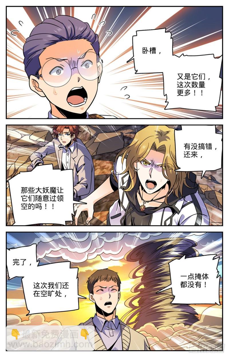 🍛全职法师 第595话 怪鸟铺天 第7页