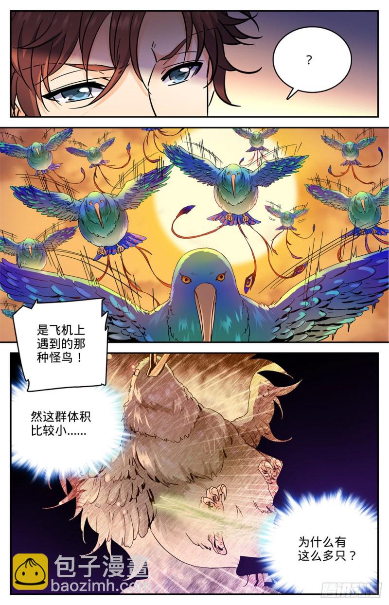🍛全职法师 第595话 怪鸟铺天 第8页