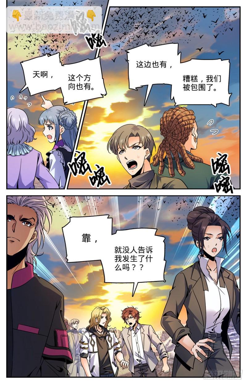 🍛全职法师 第595话 怪鸟铺天 第9页