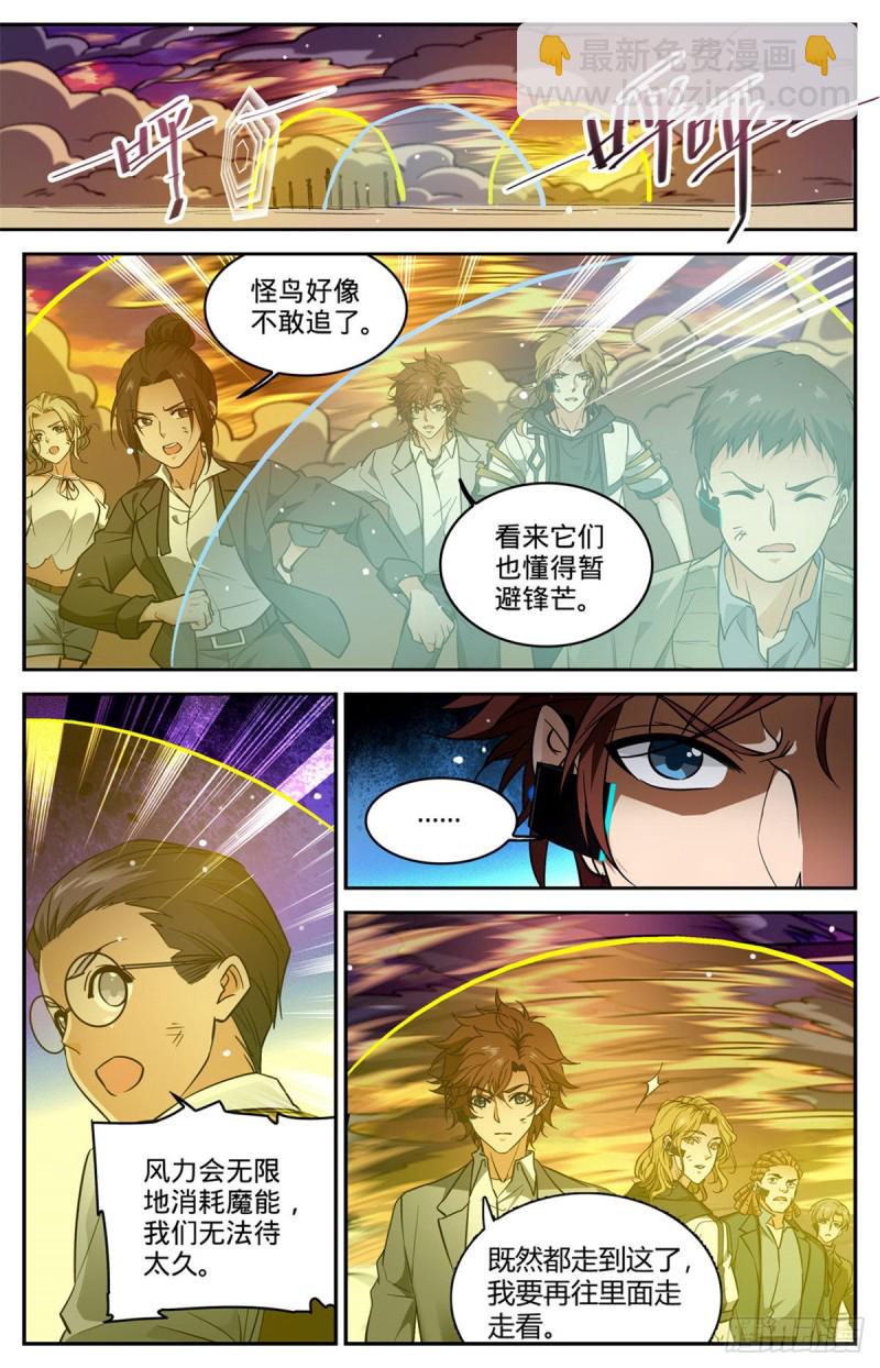 🍛全职法师 第597话 司夜统治 第10页
