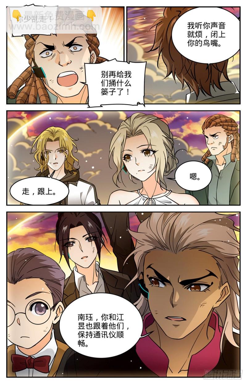 🍛全职法师 第597话 司夜统治 第11页