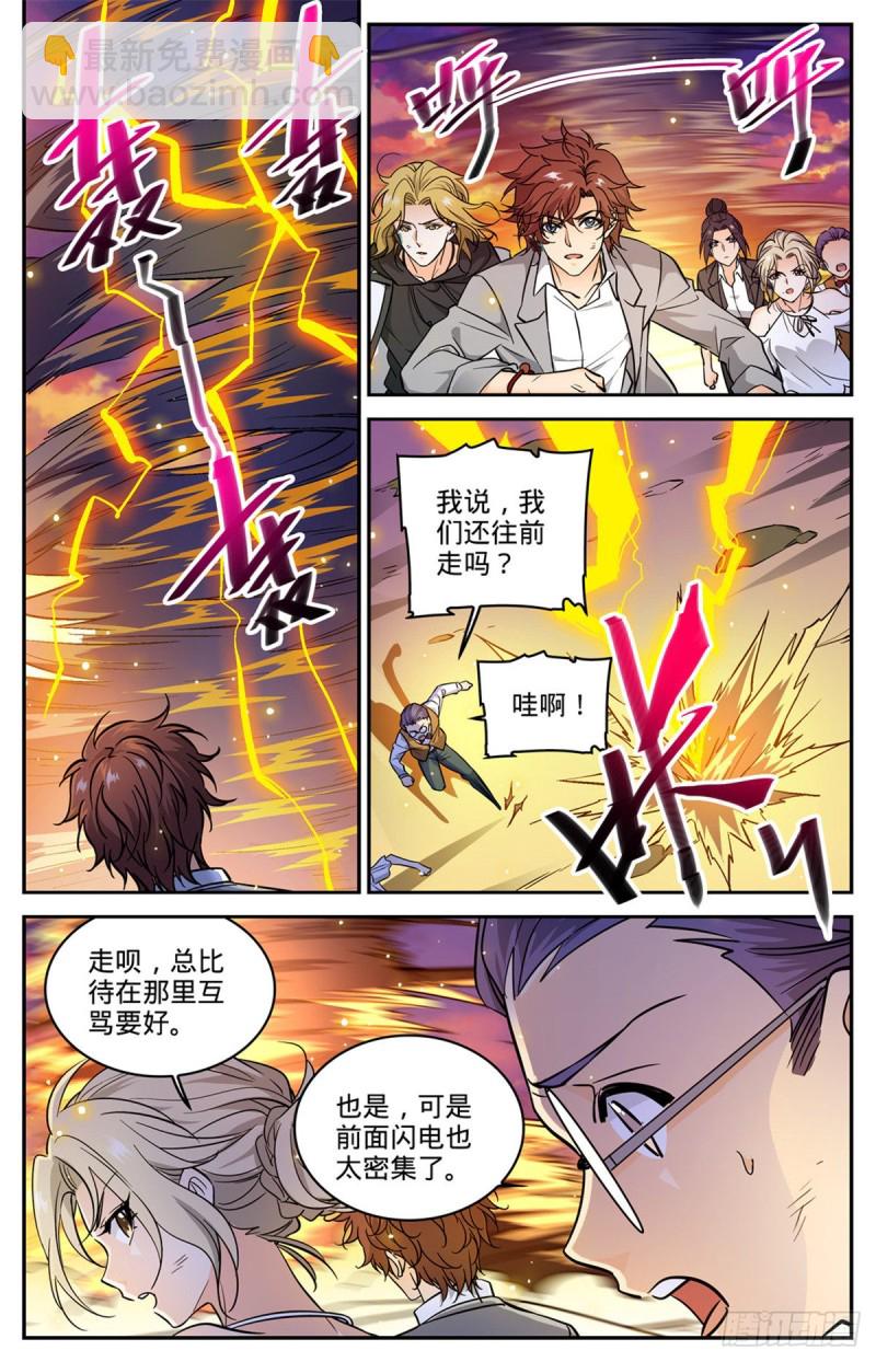 🍛全职法师 第597话 司夜统治 第12页