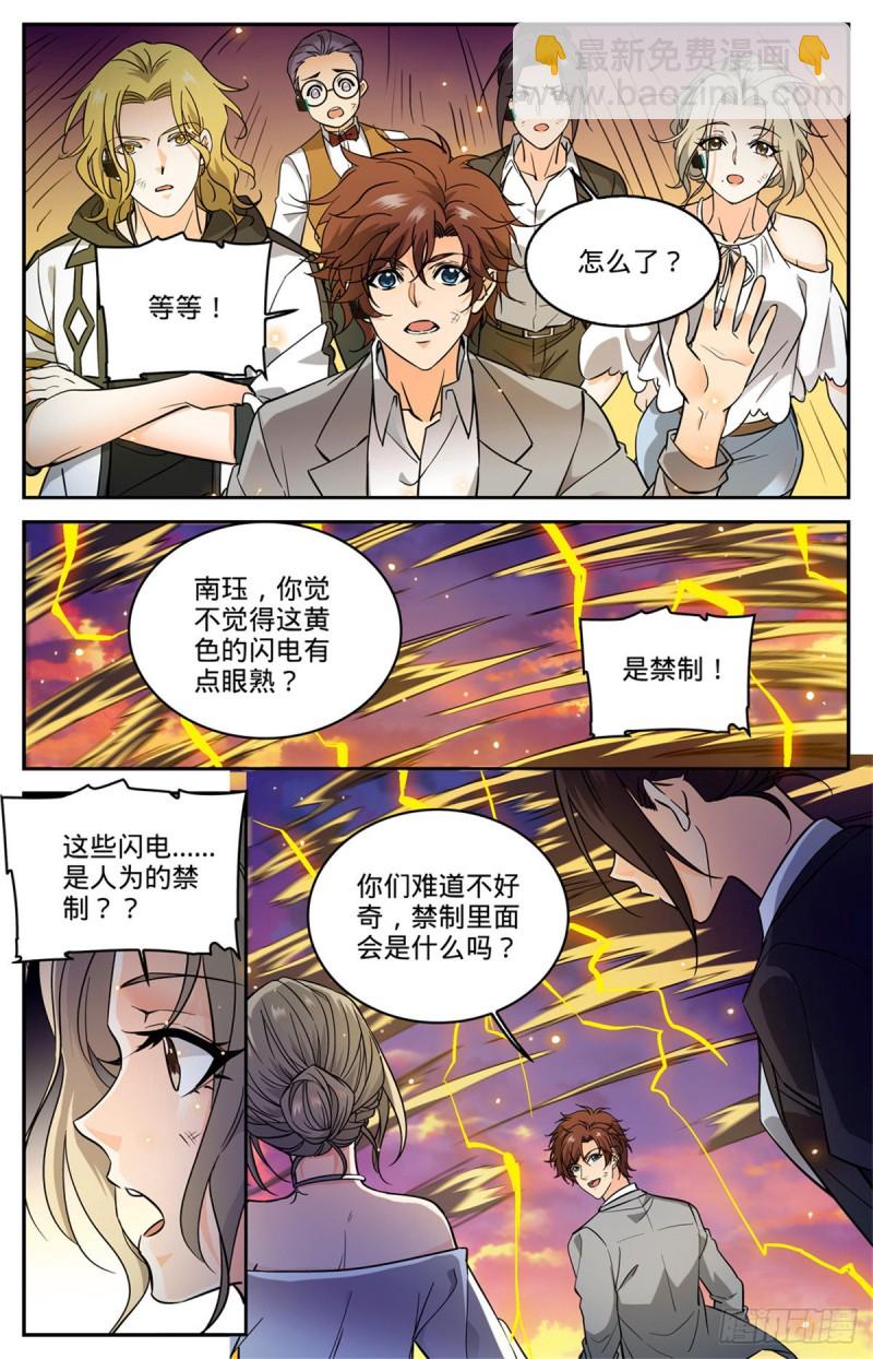 🍛全职法师 第597话 司夜统治 第13页