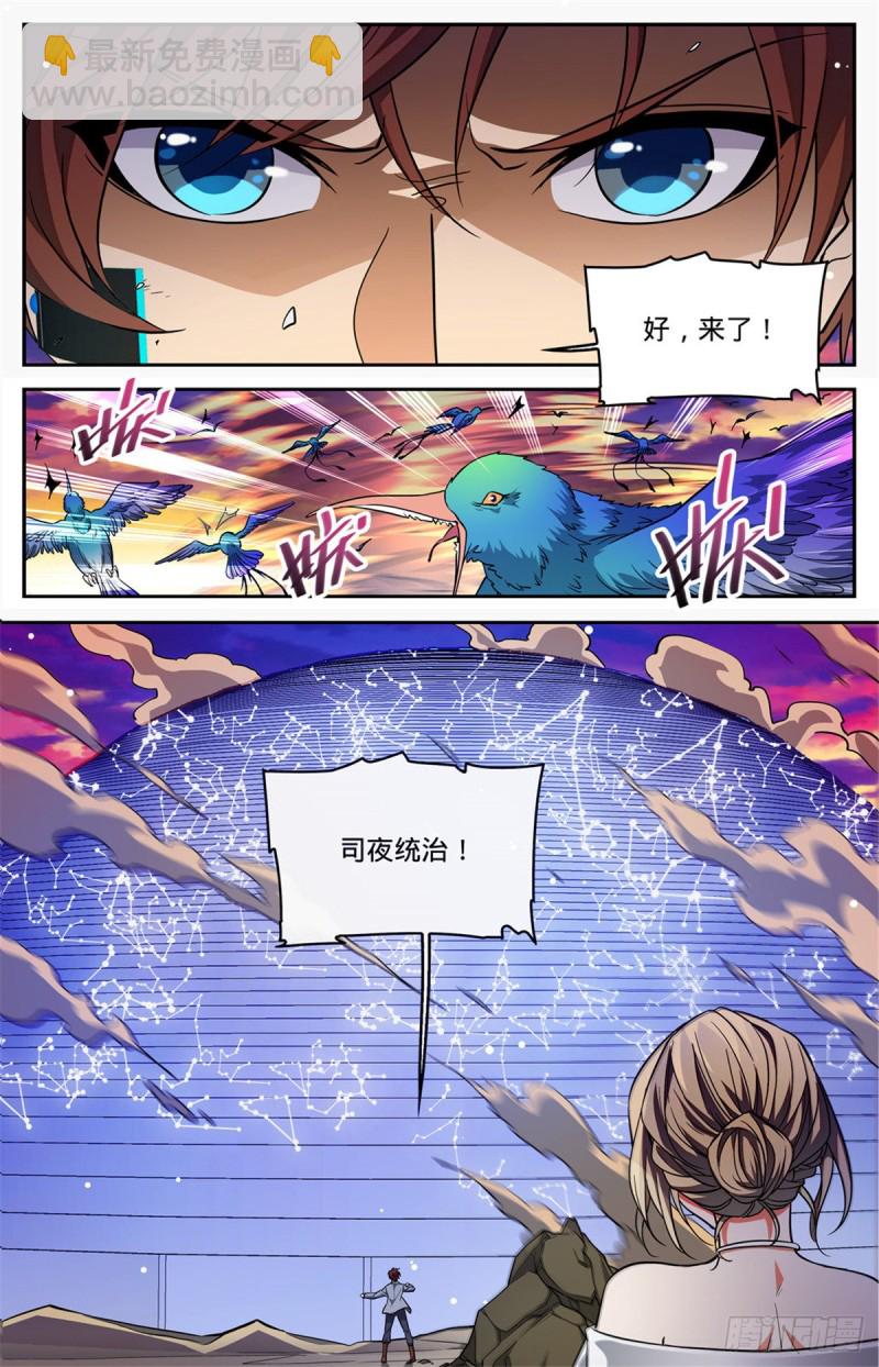 🍛全职法师 第597话 司夜统治 第2页