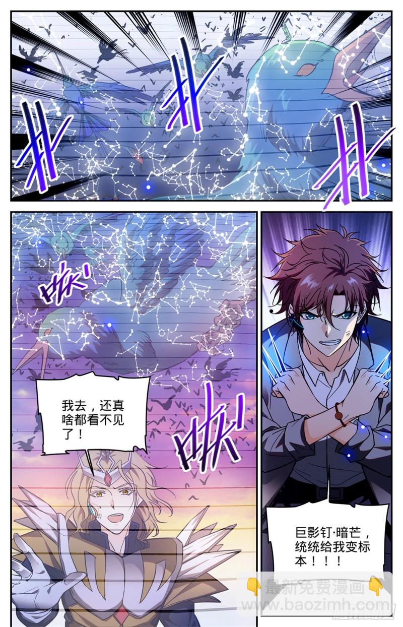 🍛全职法师 第597话 司夜统治 第3页