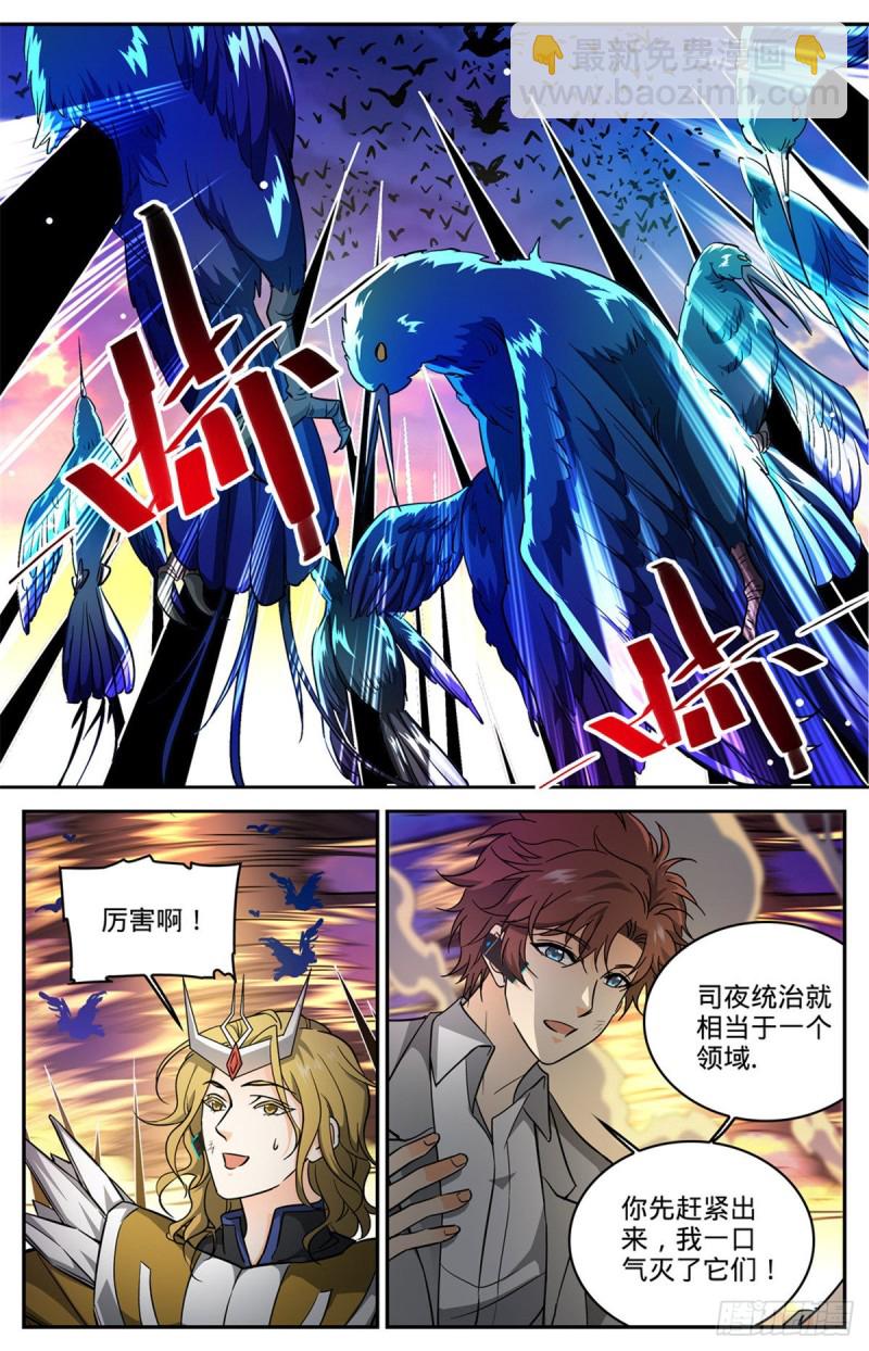 🍛全职法师 第597话 司夜统治 第4页