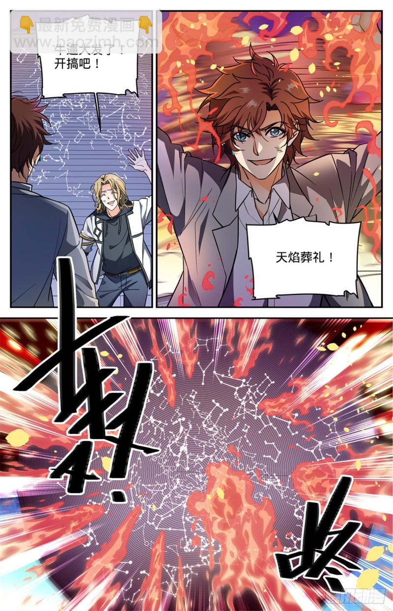 🍛全职法师 第597话 司夜统治 第5页