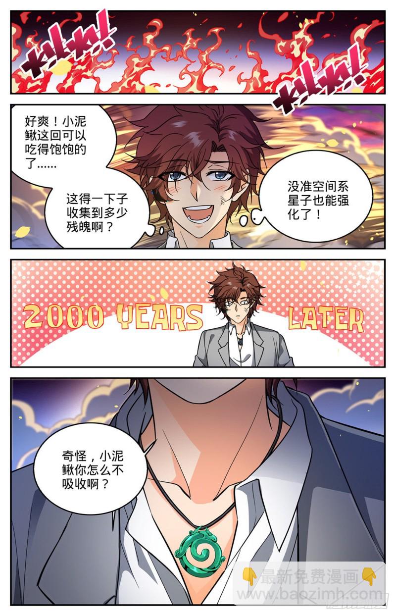 🍛全职法师 第597话 司夜统治 第6页