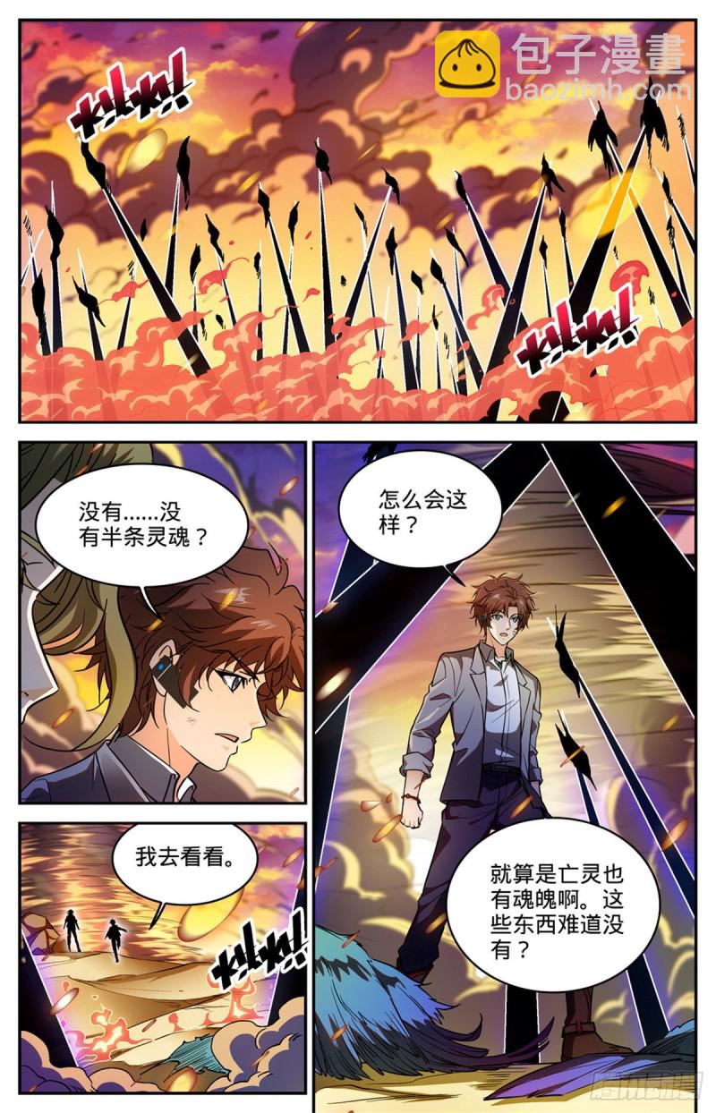 🍛全职法师 第597话 司夜统治 第7页