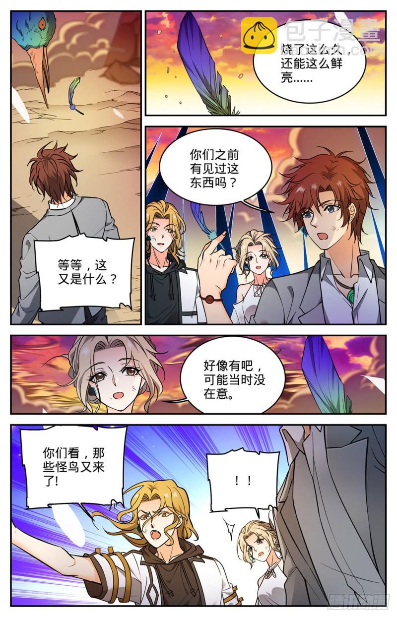 🍛全职法师 第597话 司夜统治 第8页