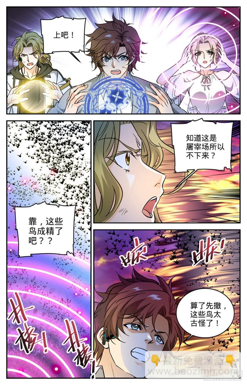 🍛全职法师 第597话 司夜统治 第9页