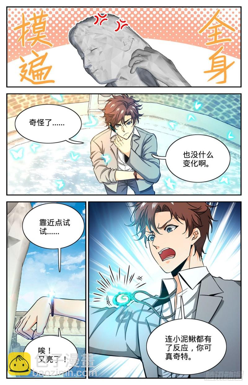 🍛全职法师 第599话 遗迹古城？ 第10页