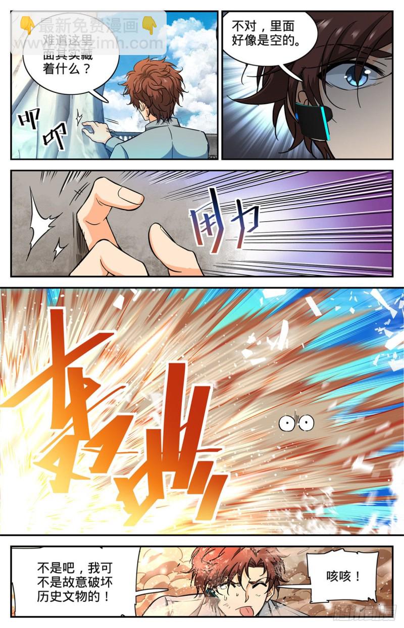 🍛全职法师 第599话 遗迹古城？ 第11页