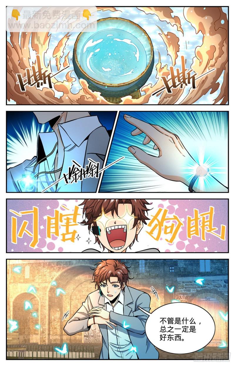 🍛全职法师 第599话 遗迹古城？ 第12页