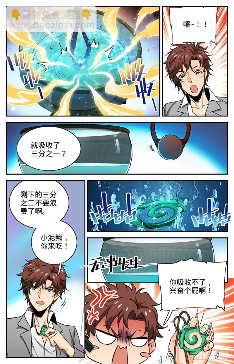🍛全职法师 第599话 遗迹古城？ 第13页