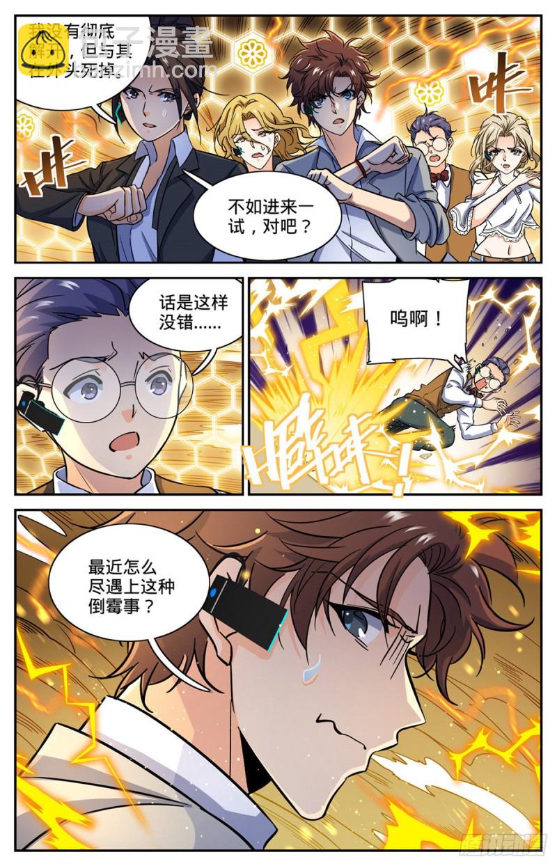 🍛全职法师 第599话 遗迹古城？ 第2页