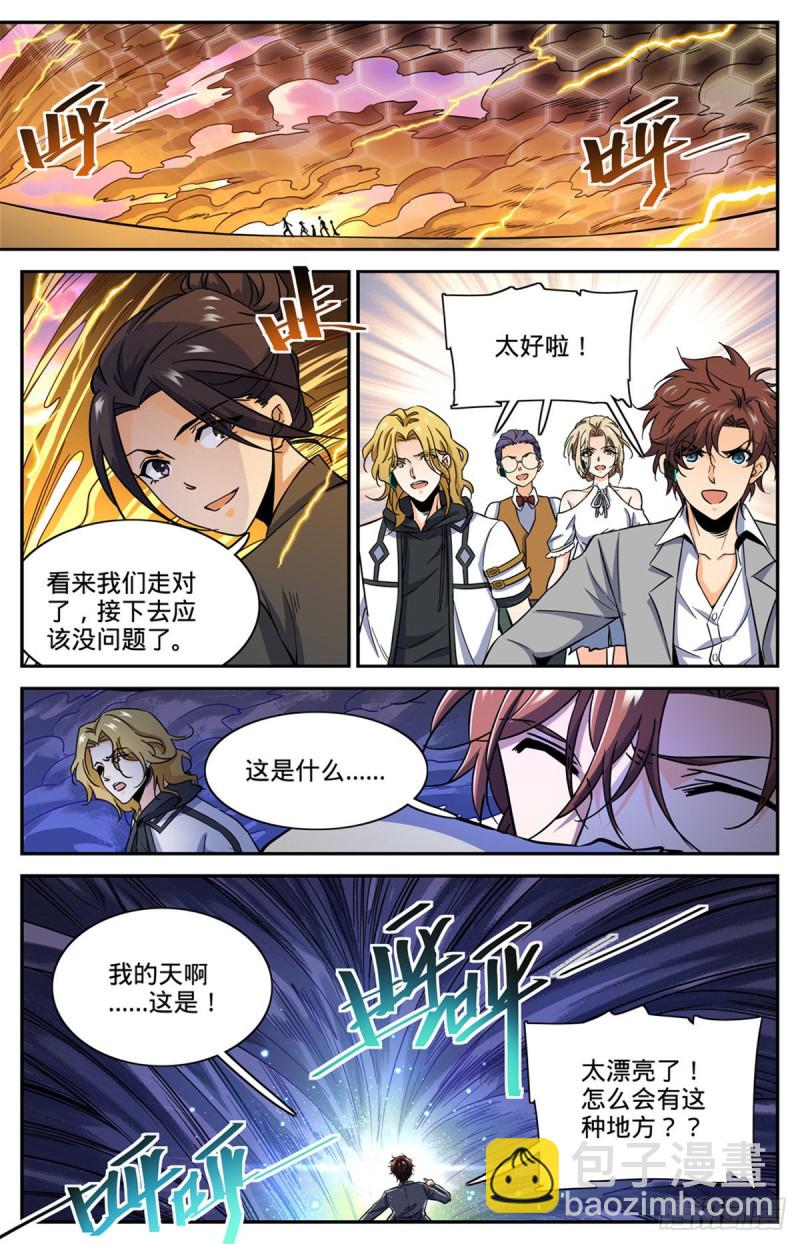 🍛全职法师 第599话 遗迹古城？ 第3页