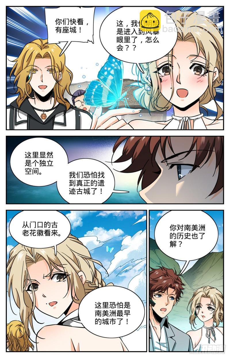 🍛全职法师 第599话 遗迹古城？ 第5页