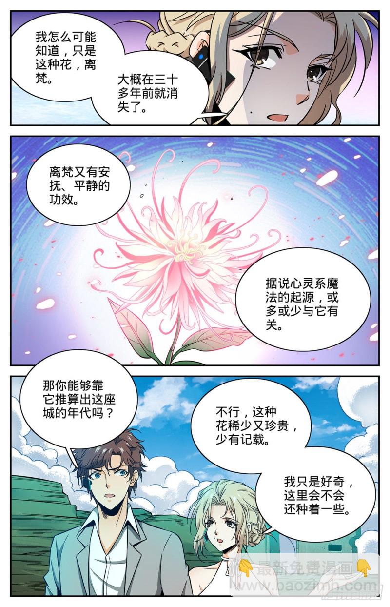 🍛全职法师 第599话 遗迹古城？ 第6页