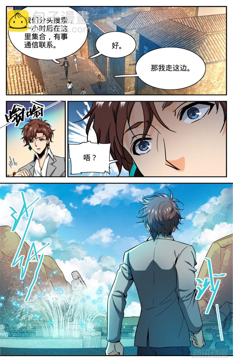 🍛全职法师 第599话 遗迹古城？ 第7页