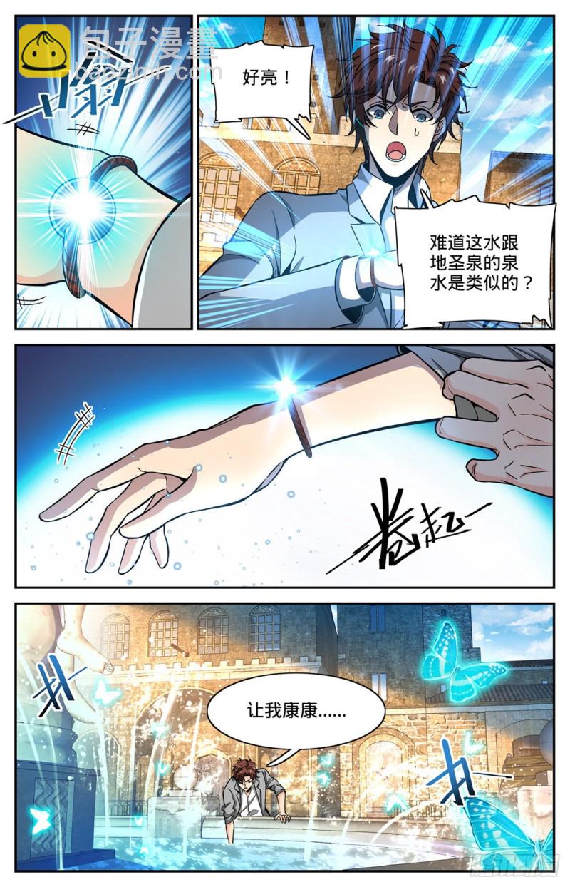 🍛全职法师 第599话 遗迹古城？ 第8页