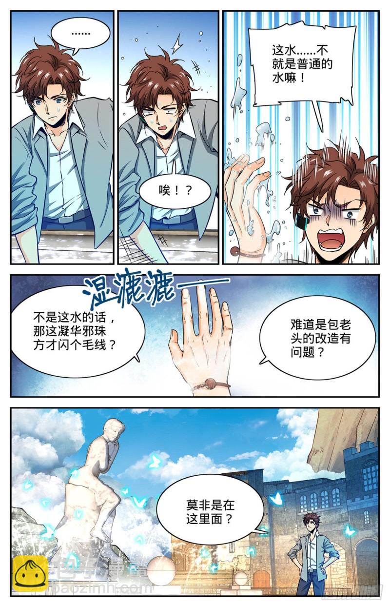 🍛全职法师 第599话 遗迹古城？ 第9页
