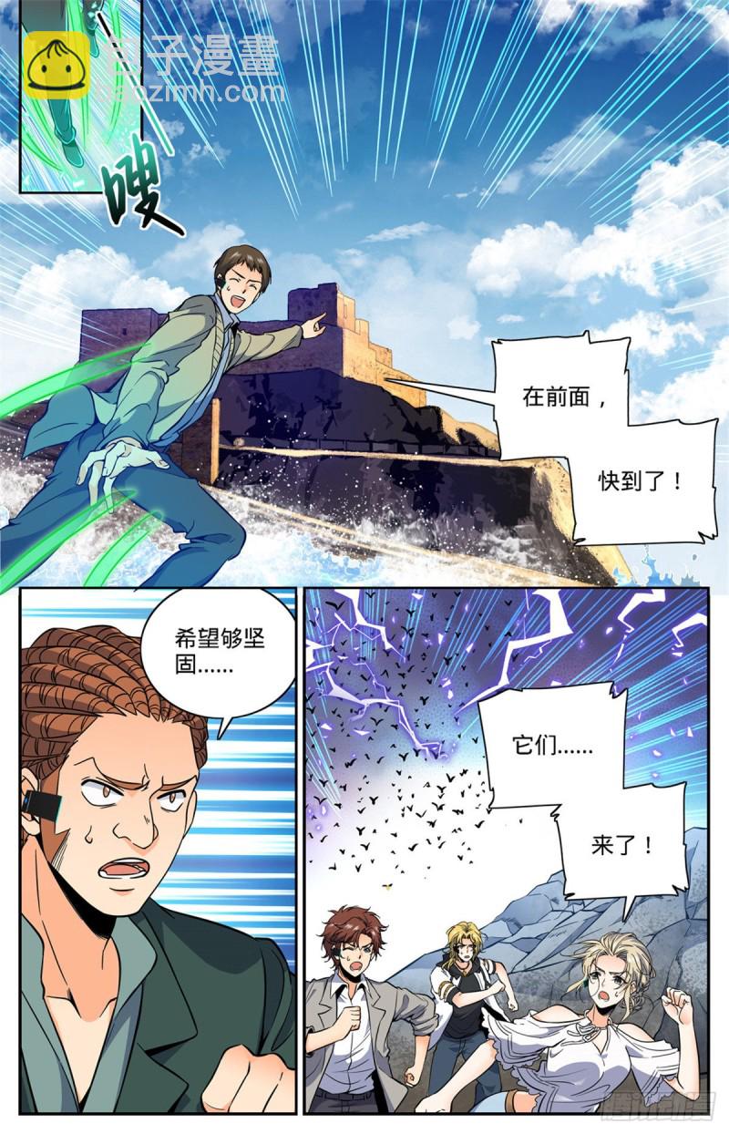 🍛全职法师 第601话 灾，怪鸟部落 第12页