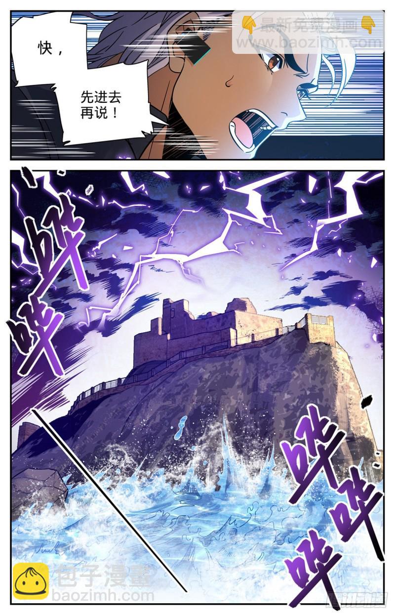 🍛全职法师 第601话 灾，怪鸟部落 第13页