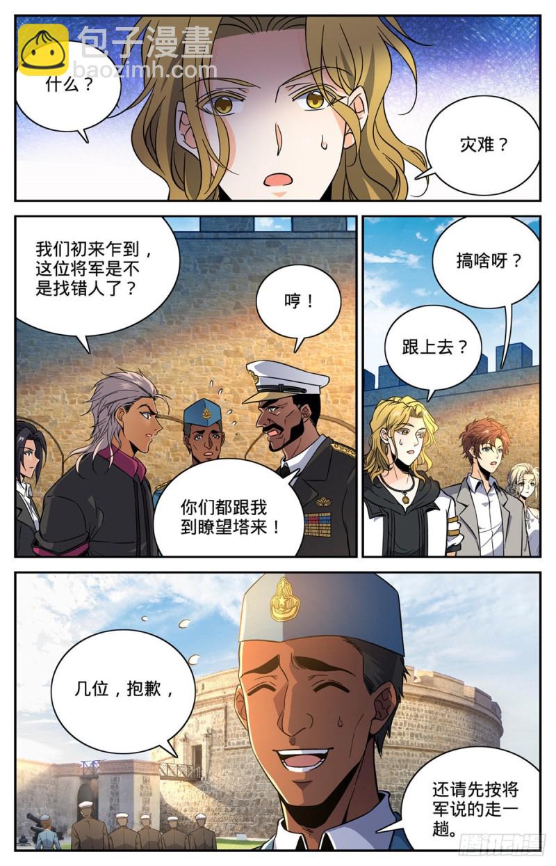 🍛全职法师 第601话 灾，怪鸟部落 第2页