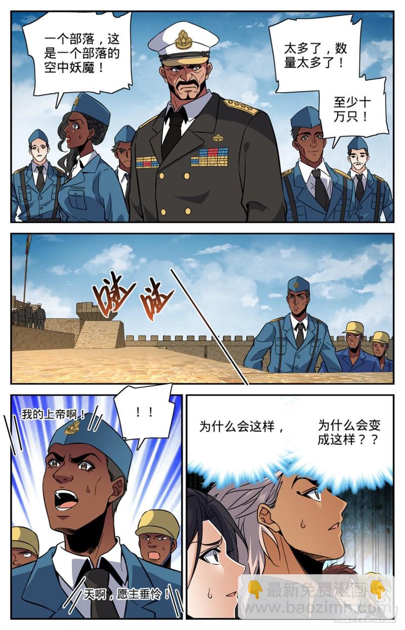 🍛全职法师 第601话 灾，怪鸟部落 第5页