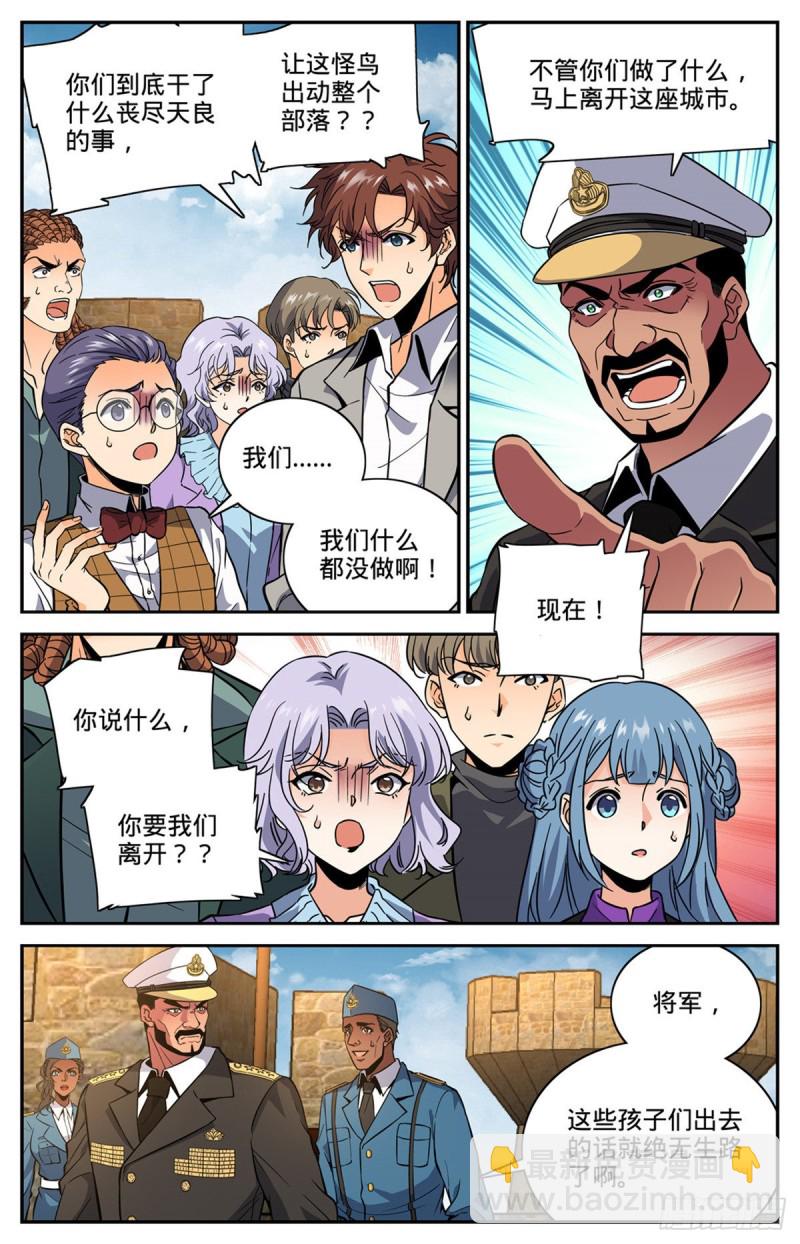 🍛全职法师 第601话 灾，怪鸟部落 第6页