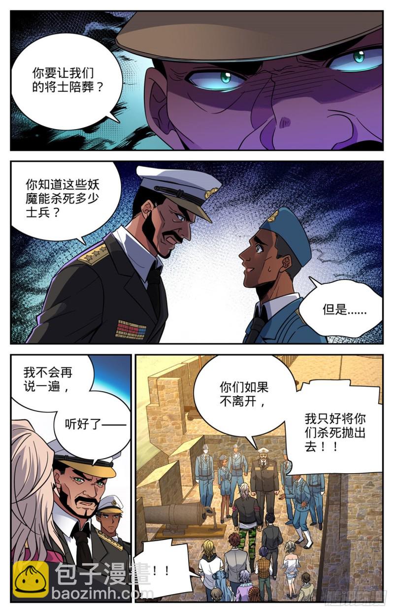 🍛全职法师 第601话 灾，怪鸟部落 第7页