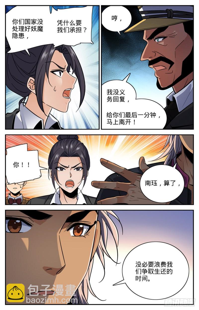 🍛全职法师 第601话 灾，怪鸟部落 第8页