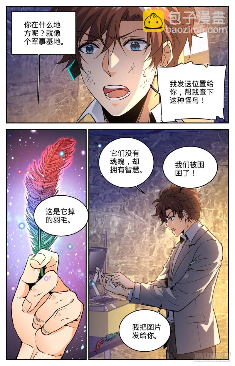 🍛全职法师 第603话 尸鸟填海 第10页