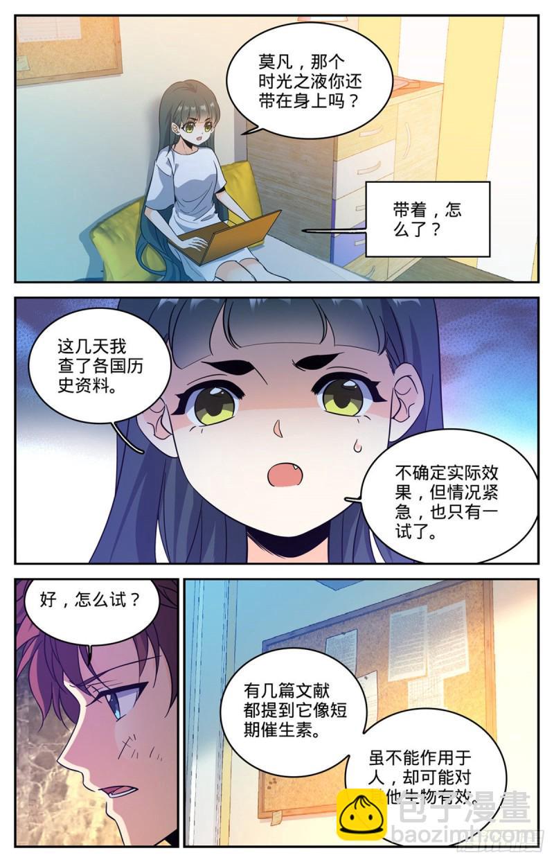 🍛全职法师 第603话 尸鸟填海 第11页