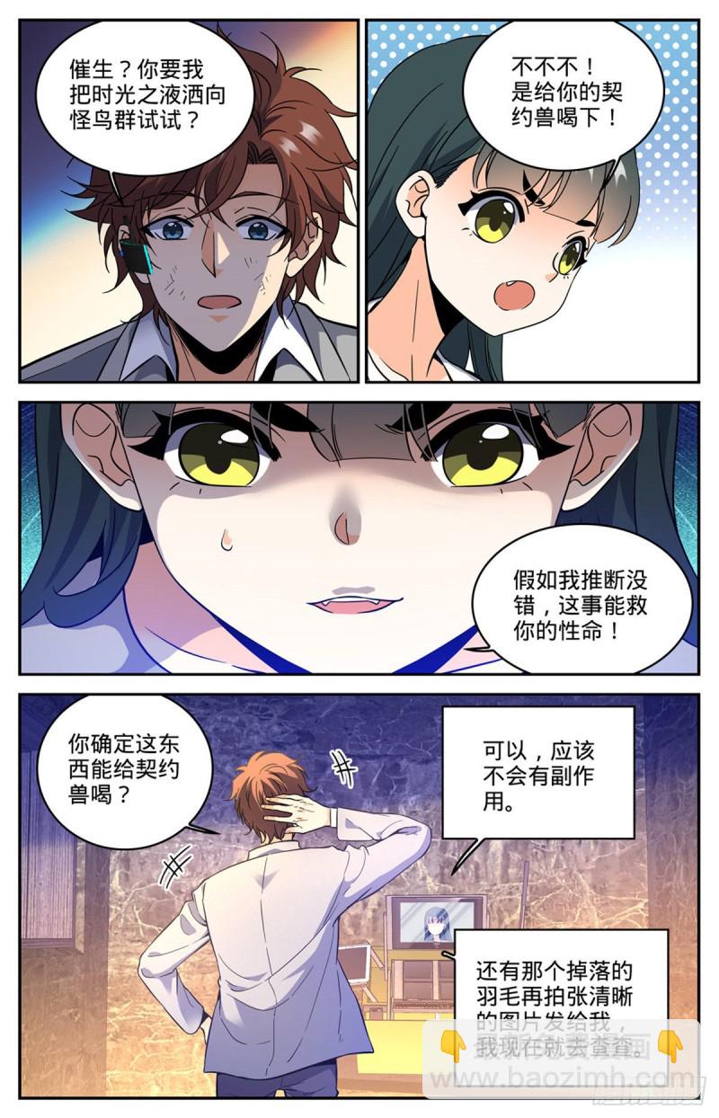 🍛全职法师 第603话 尸鸟填海 第12页