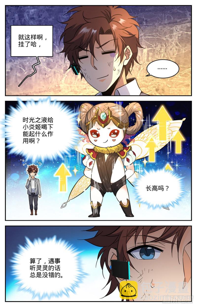 🍛全职法师 第603话 尸鸟填海 第13页