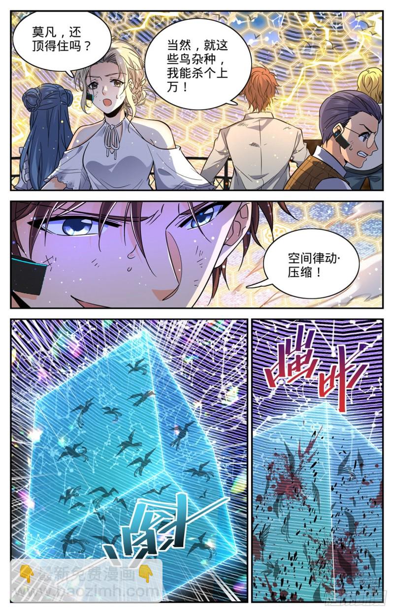 🍛全职法师 第603话 尸鸟填海 第2页