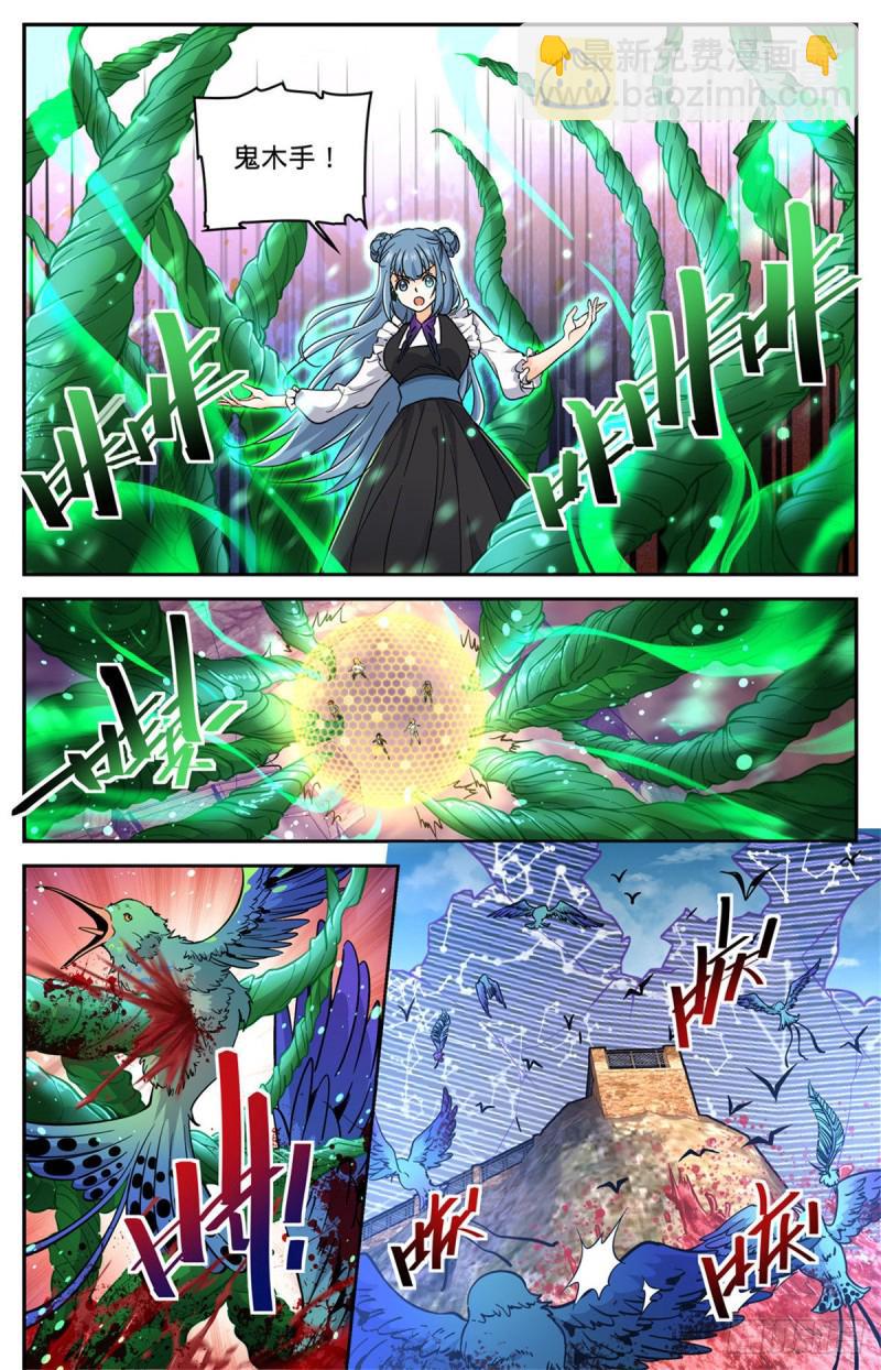🍛全职法师 第603话 尸鸟填海 第3页