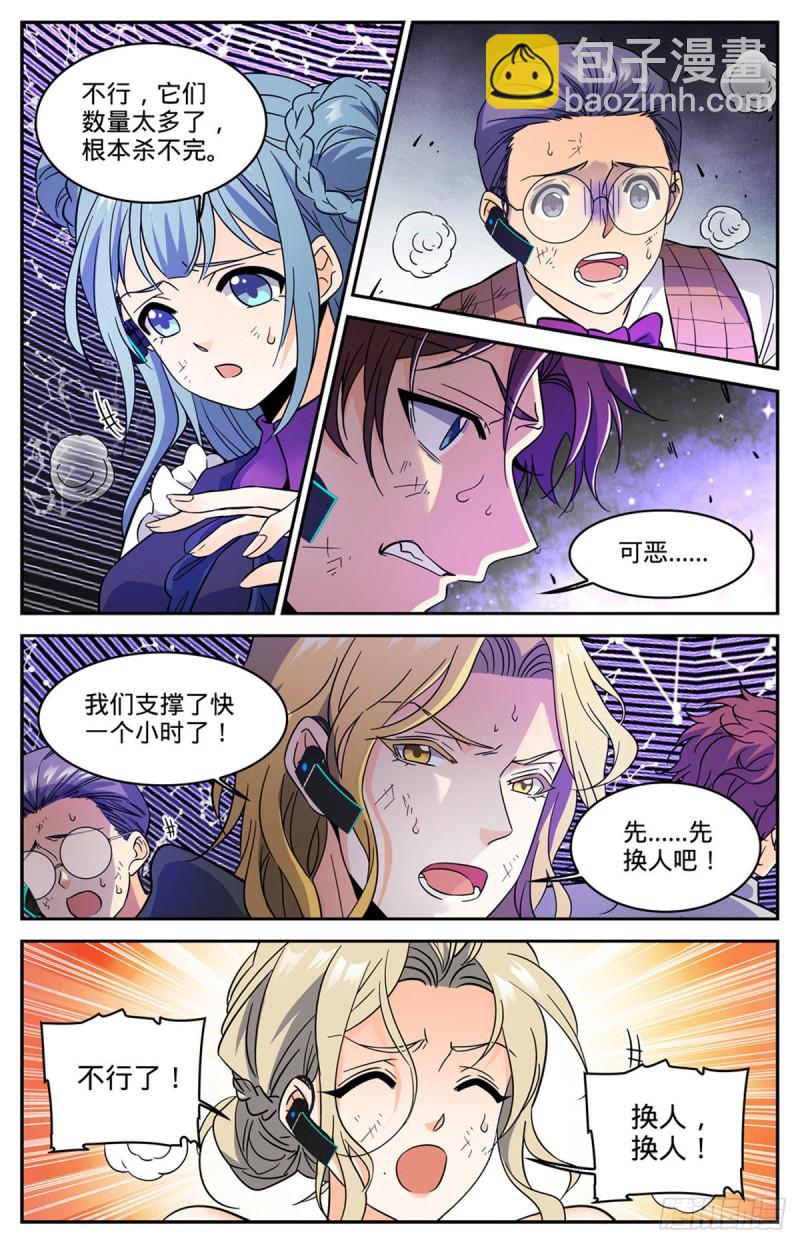 🍛全职法师 第603话 尸鸟填海 第4页
