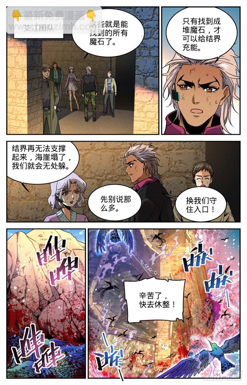 🍛全职法师 第603话 尸鸟填海 第5页