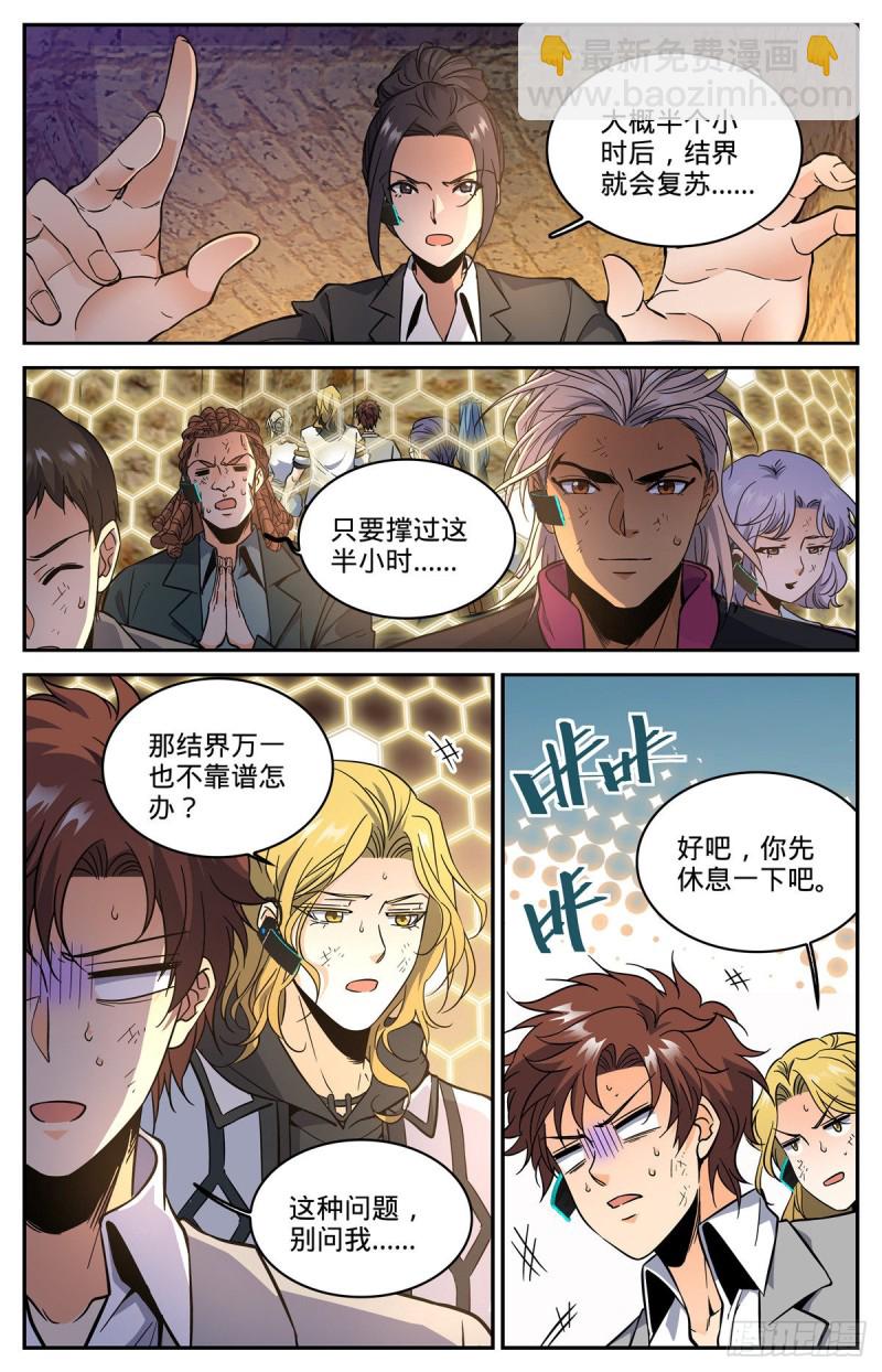 🍛全职法师 第603话 尸鸟填海 第6页